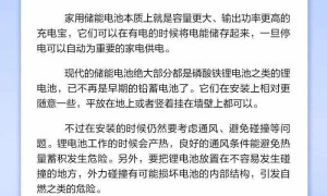 家用儲(chǔ)能電池可以隨意安裝，沒(méi)有任何風(fēng)險(xiǎn)？專家：沒(méi)有依據(jù)